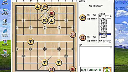 象棋残局 b>蚯蚓降龙 /b>破解