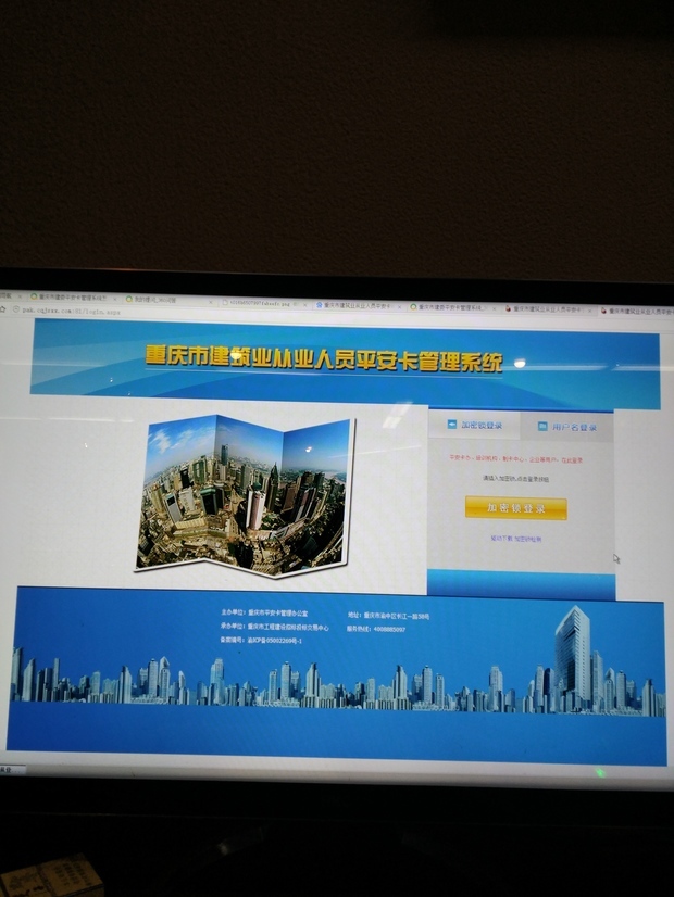 重庆市建委平安卡管理系统怎么报名?