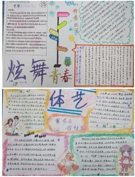 谁有艺体节手抄报,发给我几张,我急用,谢谢