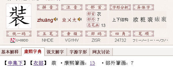 装字康熙字典多少画