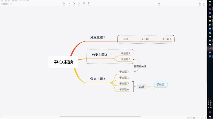 [图]Xmind的简单使用教程