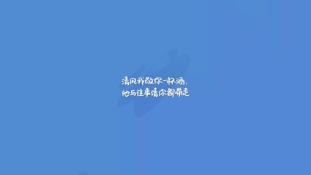 写给傻傻的自己电脑壁纸[图4]