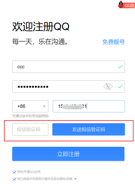 qq号和密码免费领取