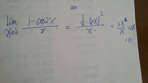 如何证明当x趋于0时1-cos2x是x的高阶无穷小