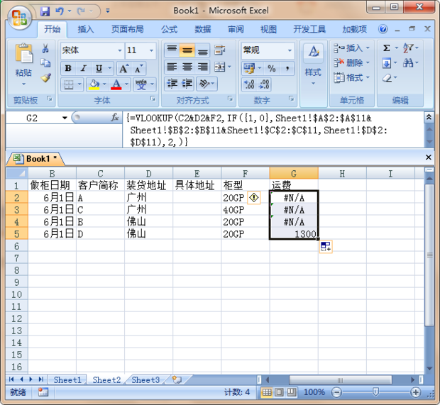 2个电子表格中如何用VLOOKUP函数的多条件