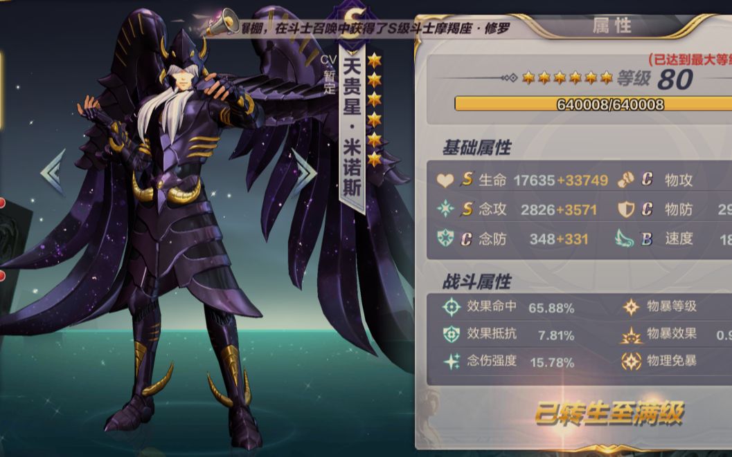 圣斗士星矢体验服- 天贵星米诺斯技能演示