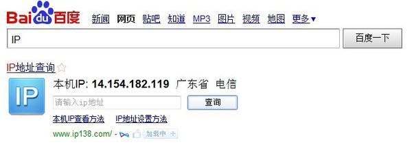 我的IP号是多少