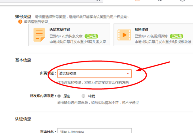 为什么微博自媒体认证 的时候选择不了先择领