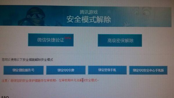 地下城与勇士安全模式怎么解除啊,我用微信解