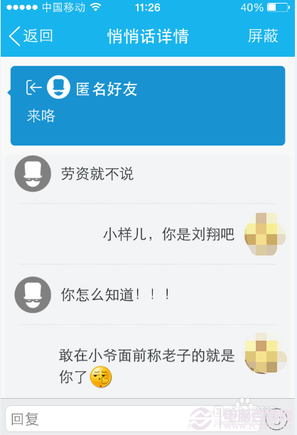 qq悄悄话也能查询匿名好友