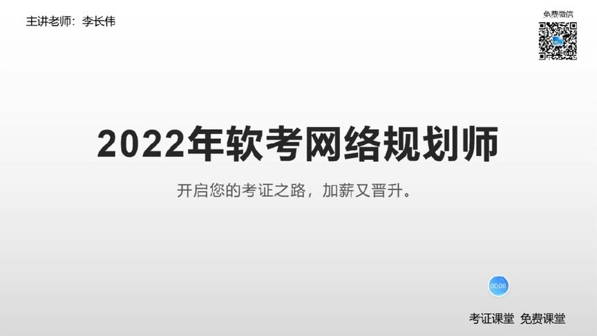 [图]开启考证之路-软考网络规划师第一讲