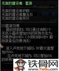 DNF无言的建设者套装怎么得