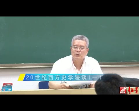 [图]20世纪西方史学漫谈