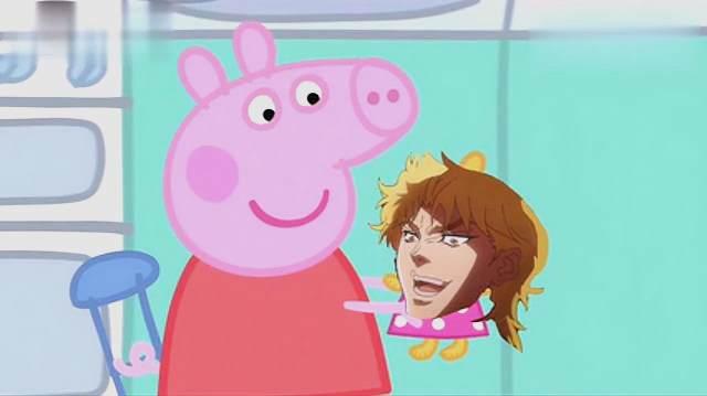 「佩 奇的奇妙冒险」用 jojo的方式打开小猪佩奇