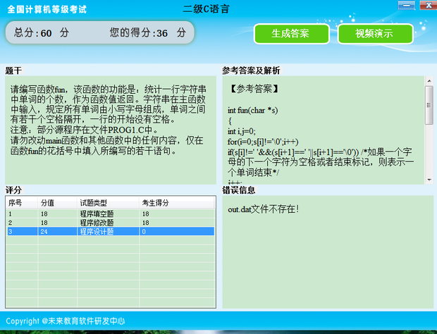 模拟c语言程序设计最后一题程序运行正确,但是