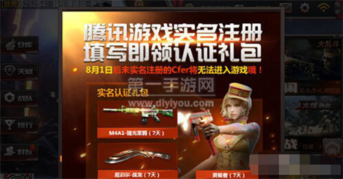 CF手游帐号实名制认证教程成功认证有礼包