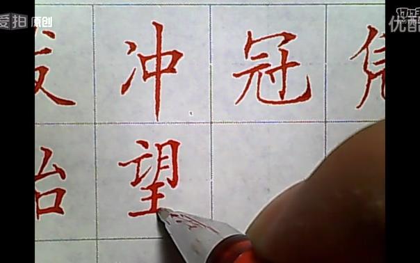 赵贺新中性笔《 满江红》