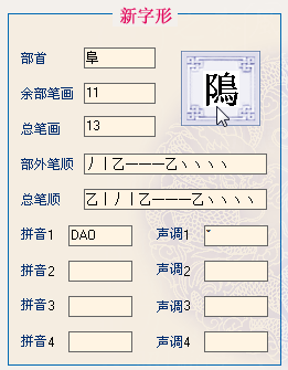耳刀旁加岛念什么