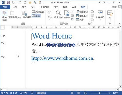 word2013"大纲视图"等视图模式简介