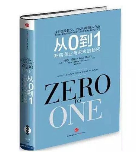 我最近看了一本书,书名是《从0到1——开启商业和未来的秘密》.