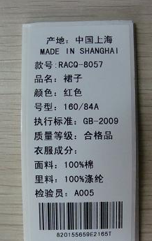 买了不干胶回来要自己打印衣服的吊牌怎么打啊?