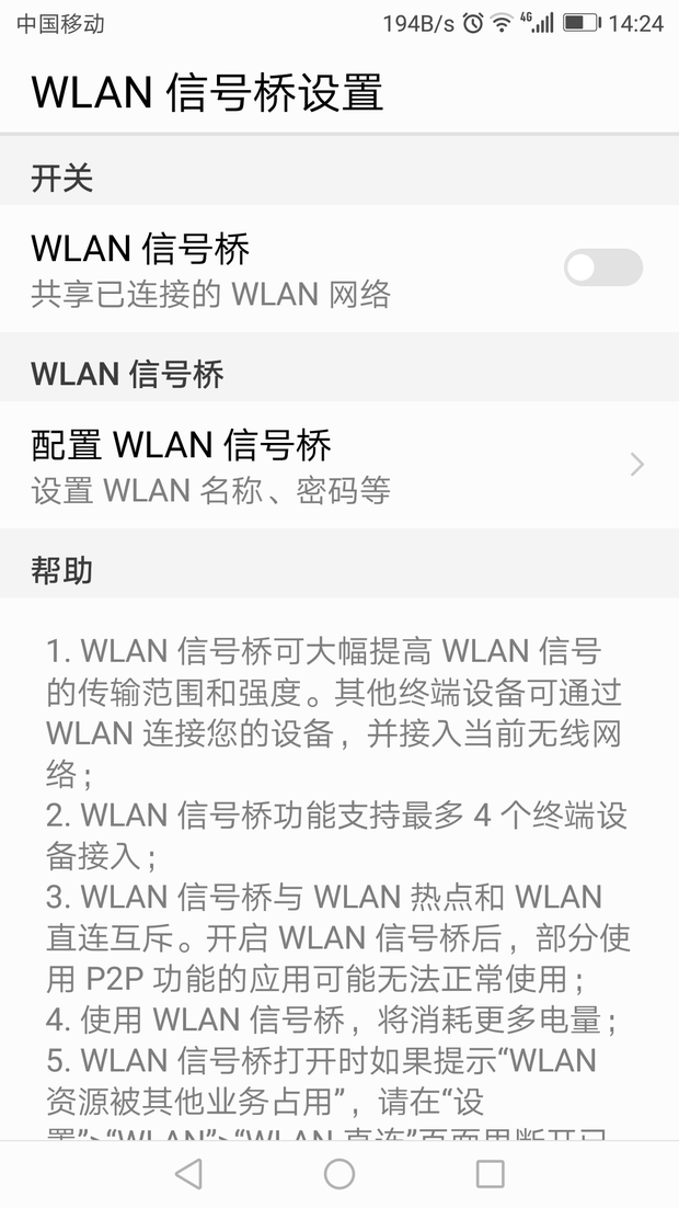 除了华为,还有什么手机支持WLAN信号桥,就是