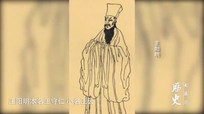 [图]一生低首拜阳明!心学大师王阳明到底有多厉害?