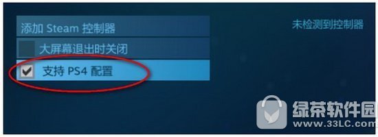 Steam怎么设置PS4手柄