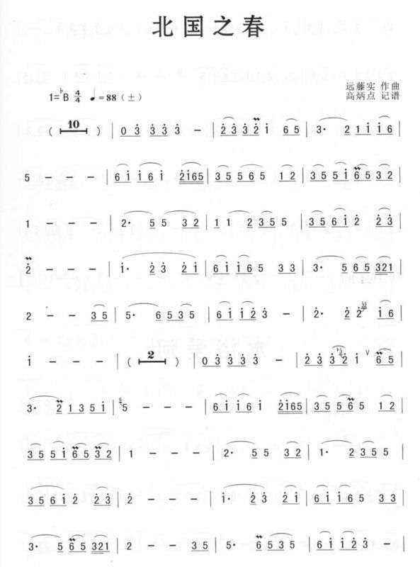 《北国之春》日语歌词配简谱