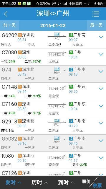 深圳到广州C开头列车是从深圳哪个车站上车,又