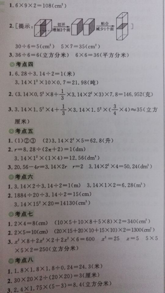 求20道较难6年级下册数学圆锥圆柱应用题+答