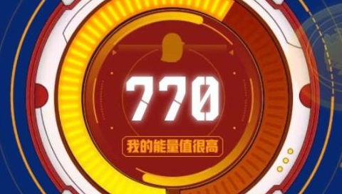 qq能量值最低多少分_360问答