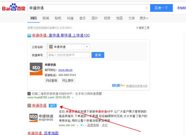 申通快递的总部投诉邮箱是多少!