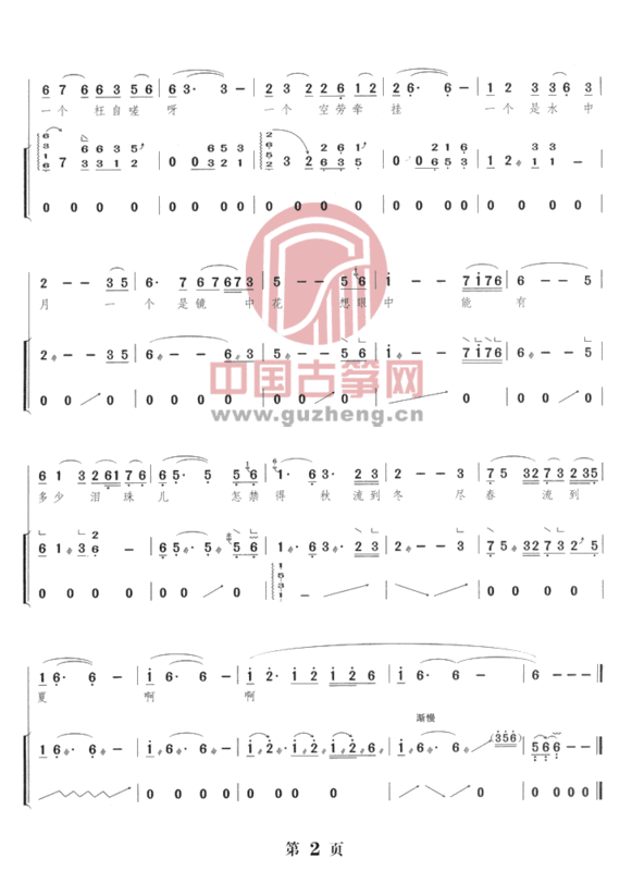 求D调的葬花吟、枉凝眉的古筝曲谱、谢谢啦