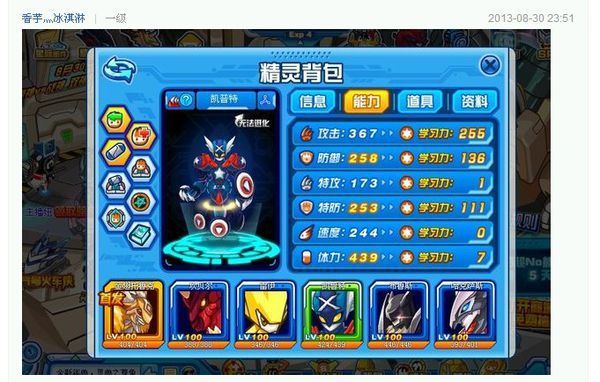 赛尔号尤尼卡超进化