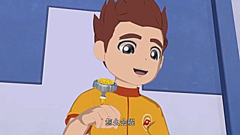魔幻陀螺 第二季 第15集 来赌一局吧