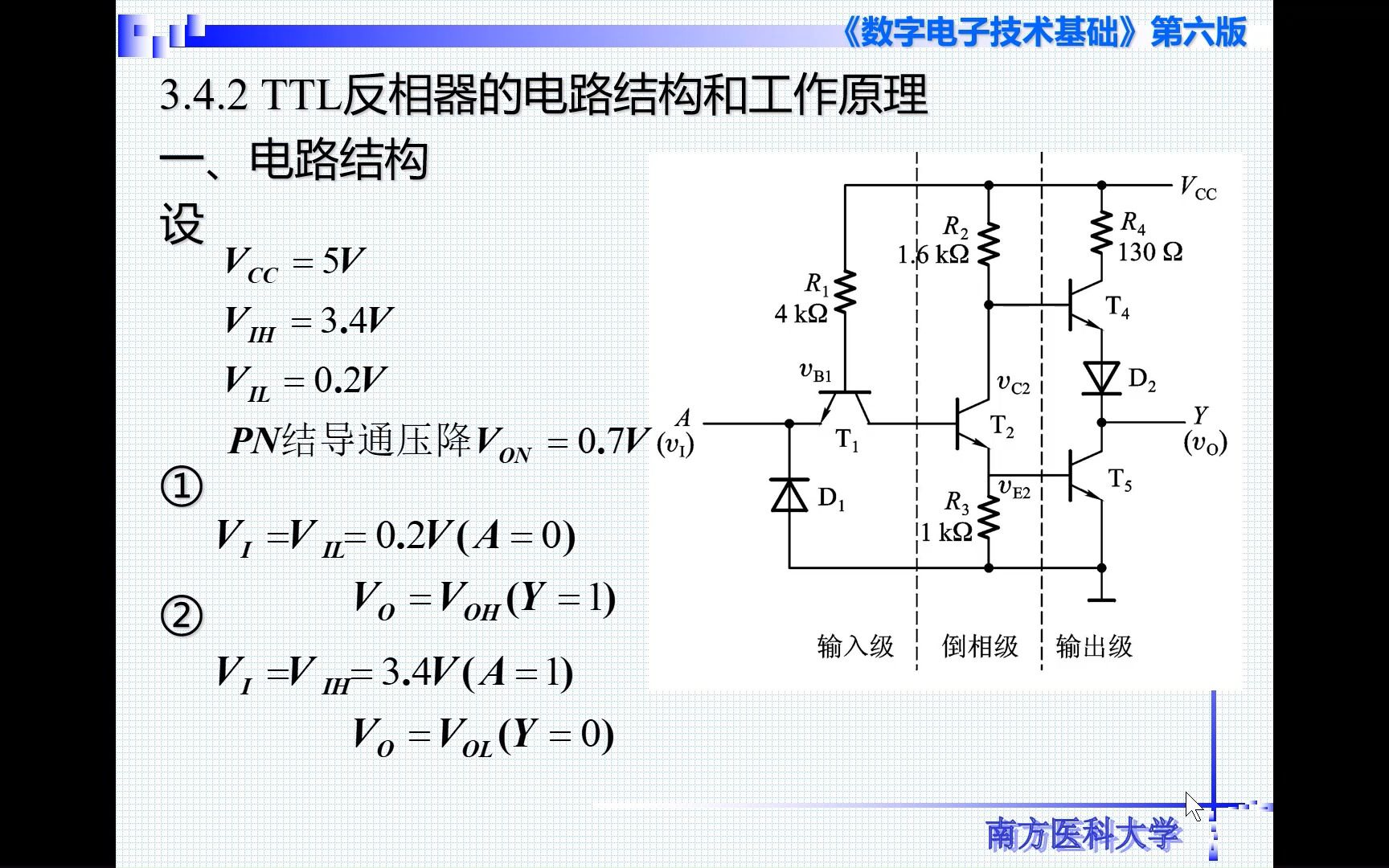 [图]3_4_2TTL反相器的电路结构和工作原理