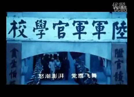 [图]【革命歌曲】黄埔军校校歌