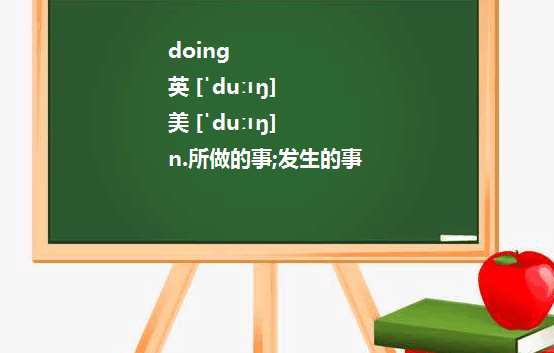 英语里什么时候用doing什么时候用to do