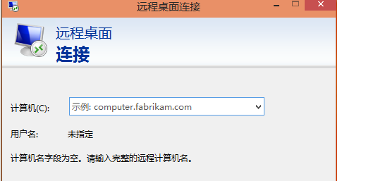 win10怎么打开远程桌面连接