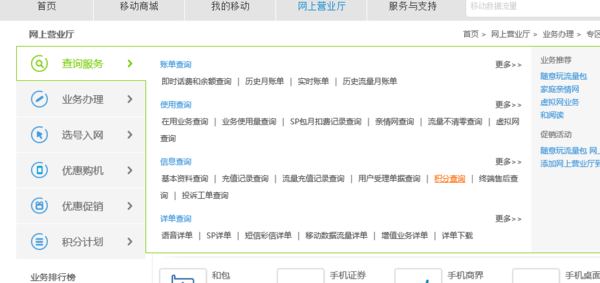 网上移动营业厅可以看积分兑换记录吗