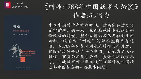 《叫魂》:1768年中国妖术大恐慌