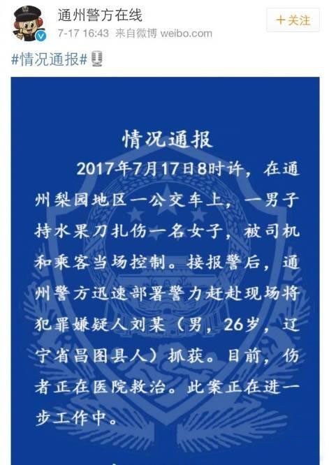 男子公交车上猥亵女子遭掌掴连刺被害女子数刀?