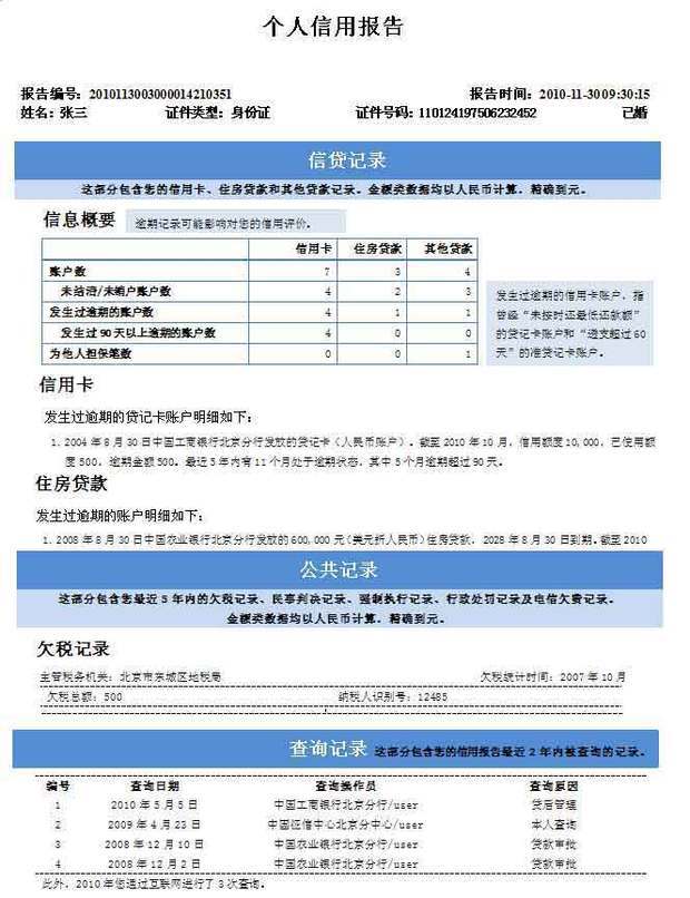 信用记录查询