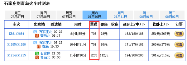 青岛至石家庄高铁多少公里