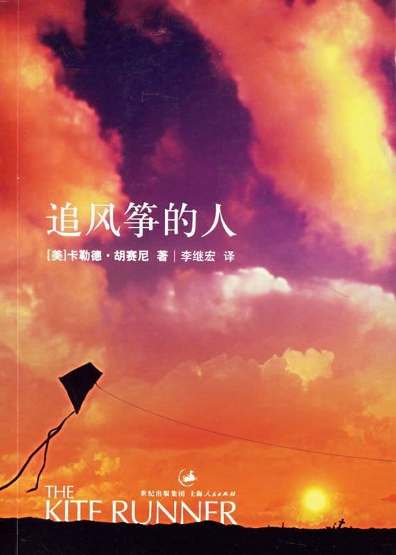 求《追风筝的人》附赠的风筝形状书签的照片
