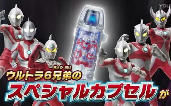 【优酷转载】万代捷德奥特曼限定dx奥特兄弟胶囊广告