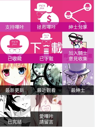 哔咔漫画注册不了账号怎么办?