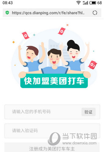 美团打车怎么加入 美团打车注册流程