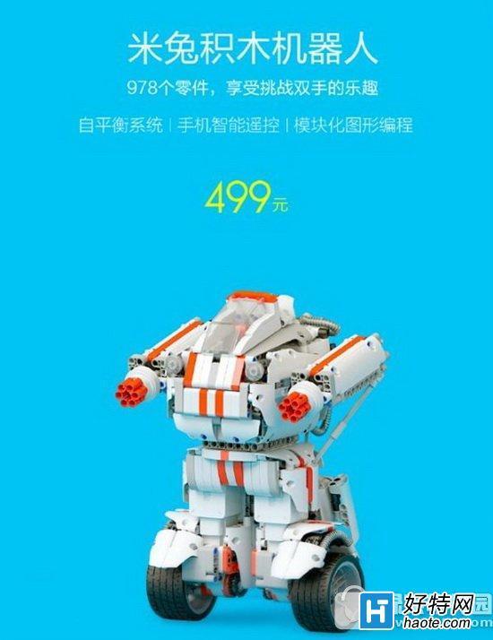 小米米兔积木机器人多少钱 小米米兔积木机器人价格介绍